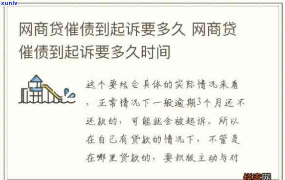 网商贷逾期几天会上诉-网商贷逾期几天会上诉吗