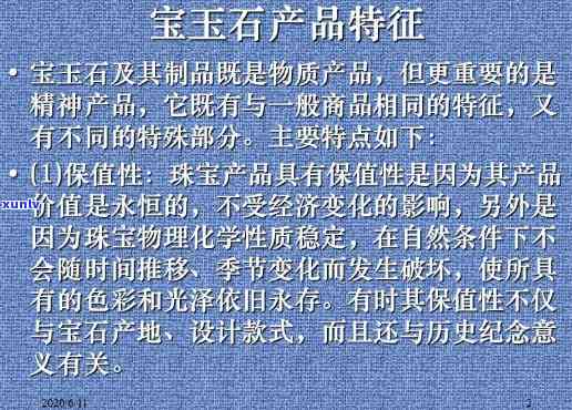 宝玉石矿床与资源结课总结：定义、特征及应用