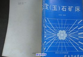 宝玉石矿床学，深入探索：宝玉石矿床学的研究与应用