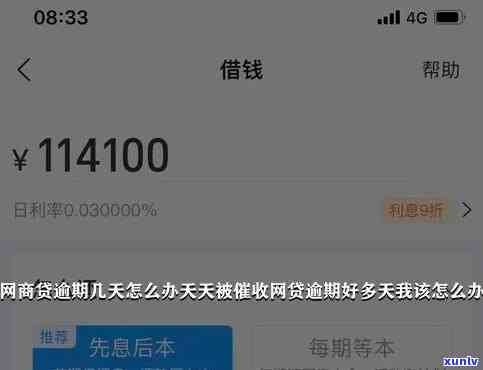 网商贷逾期几天严重不？该怎样解决？