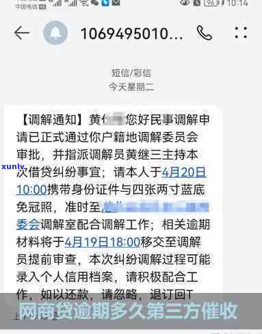 网商贷逾期多久开始第三方？上门及起诉时间解析