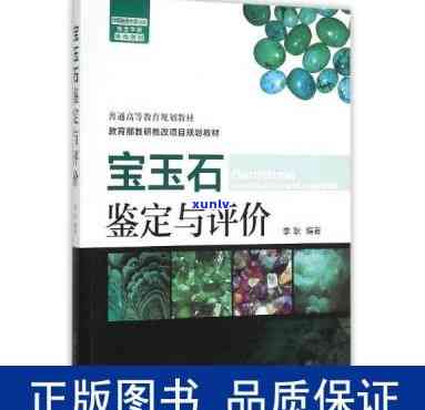 宝玉石价格的判断标准，探秘宝玉石价格：关键因素与评估标准