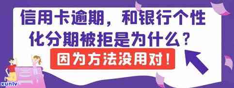 建设银行借贷逾期会有什么结果？怎样解决逾期贷款？