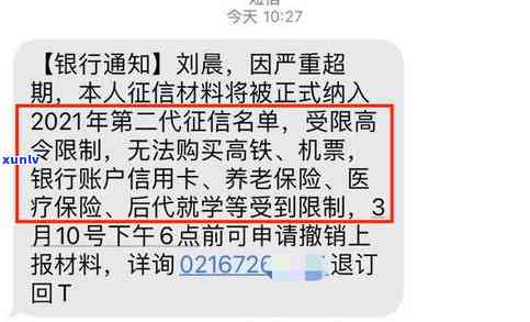 信用卡4年没突然有短信，信用卡逾期4年未被，为何突然收到催款短信？