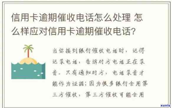 信用卡逾期  ：应拨打哪个？全攻略！