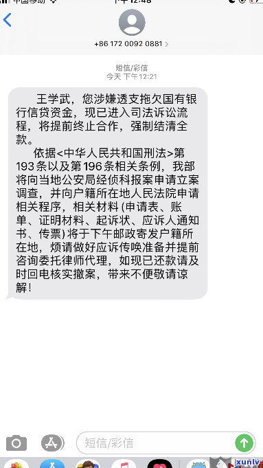 已经协商还款了，为何仍有通知？