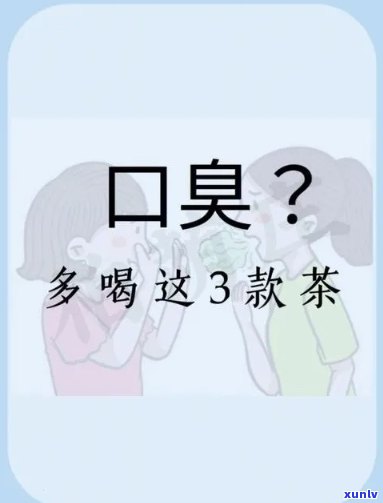 隔夜茶是否能有效去除口臭？探究真相！