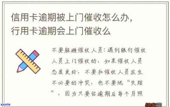 银行卡逾期说要上门是真的吗，真相揭秘：银行卡逾期是不是真的会面临上门？