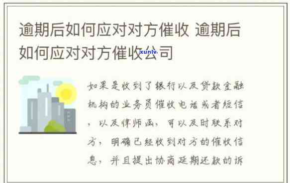 逾期怎么应对？有效 *** 与技巧分享