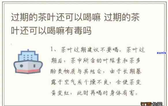 茶业过期了可以喝吗有吗，过期茶叶还能喝吗？答案揭晓！