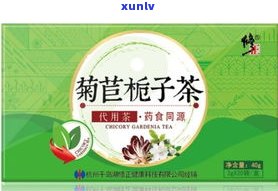 菊苣栀子茶平常喝没事吧？长期饮用有无副作用？