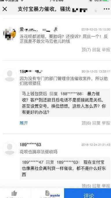 支付宝借呗逾期多久会真的上门？