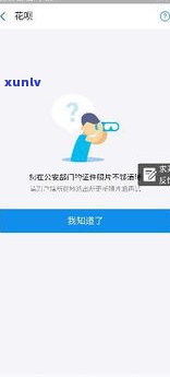 支付宝花呗逾期说上门：事实还是谣言？