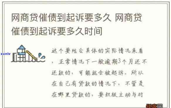 支付宝网商贷逾期多久会起诉，网商贷逾期时间长短与、起诉的关系