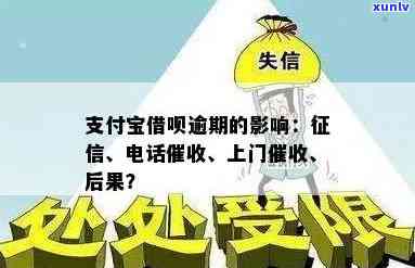 支付宝逾期12万天天会怎样，警惕！支付宝逾期12万，天天将带来哪些结果？