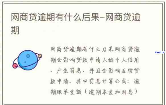 网商贷逾期影响直系亲属-网商贷还不上会影响家人们