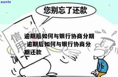 发银行协商分期最长期数-发银行协商分期还款