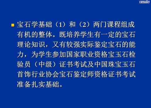 宝玉石学重点知识，深入解析宝玉石学的重点知识