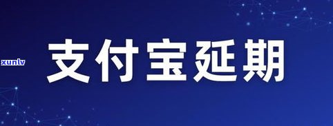 借呗协商期2年还款该怎么说-借呗协商期2年还款该怎么说呢