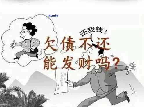 欠款26万不敢和家人说？起因揭晓！