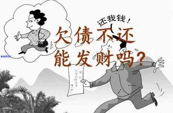 欠款26万不敢和家人说？起因揭晓！