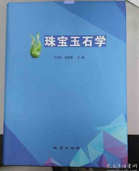 宝玉石分类与鉴赏考试题，深入解析：宝玉石分类与鉴赏考试题