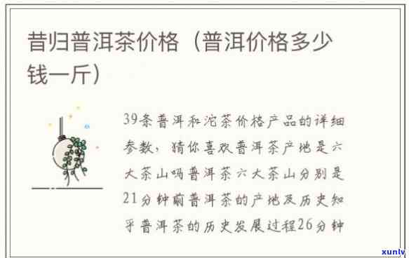 2009昔归价格，回顾2009：昔归普洱茶的价格走势分析