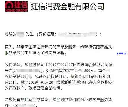 捷信协商还款一切还以上为准对么，捷信官方声明：所有协商还款事宜均以显示为准