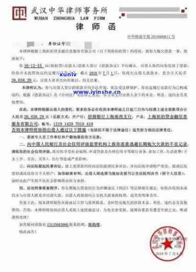 微众银行外包公司发的律师函：真实性与有效性探讨