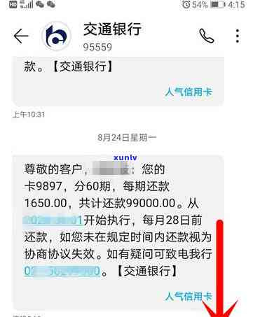 短信发来说信用卡逾期，重要提醒：您的信用卡已逾期，请尽快处理！