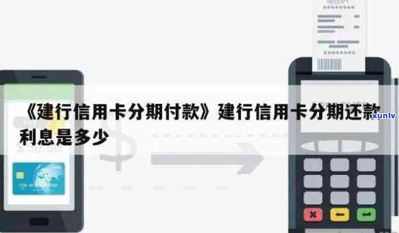 建行信用卡利息是什么意思呀，解惑！建行信用卡利息是什么？详解信用卡还款中的关键术语