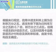 信用卡透支什么意思一般多久还，信用卡透支的含义及还款期限，你熟悉吗？