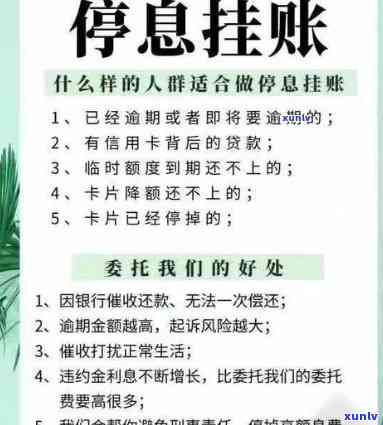 深入熟悉：信用卡挂账的停息利弊及作用