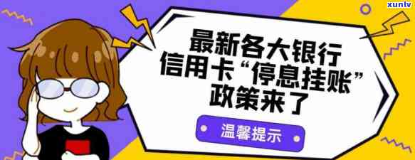 银行信用卡停息挂账是啥意思-银行信用卡停息挂账是啥意思啊