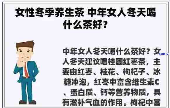 仲茶对女性每天饮用的安全性和适宜量是什么？