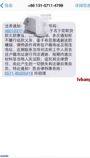 1068发来短信称逾期将被起诉，函件已寄往户地及单位