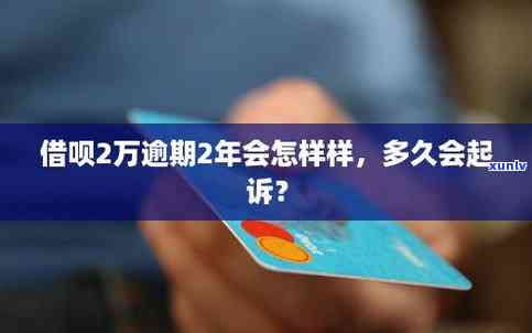 网商贷逾期三个月的严重结果：可能被立案并派人至户地核实，逾期金额请谨对待。