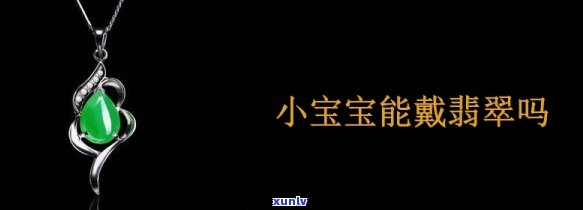 小孩子学翡翠好吗？探讨其适宜性和教育价值