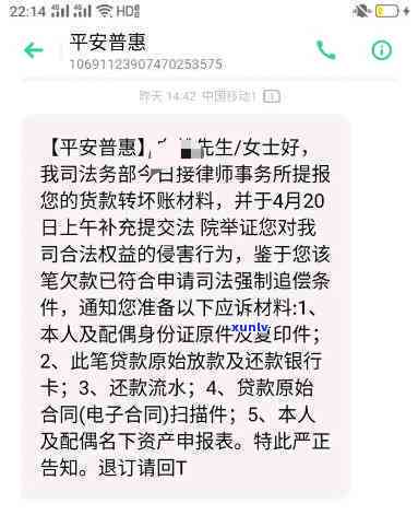 平安普起诉我了应怎么办，平安普起诉你了？该怎么办？