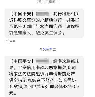 平安普发信息说要起诉我，该怎么办？