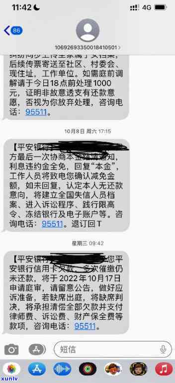 平安普给我发信息说要起诉-平安普给我发信息说要起诉是真的吗