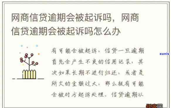   网商贷逾期起诉有用吗，  网商贷逾期后被起诉是不是有效？