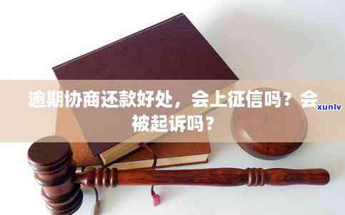 网商贷逾期被起诉-网商贷逾期被起诉了会怎么样