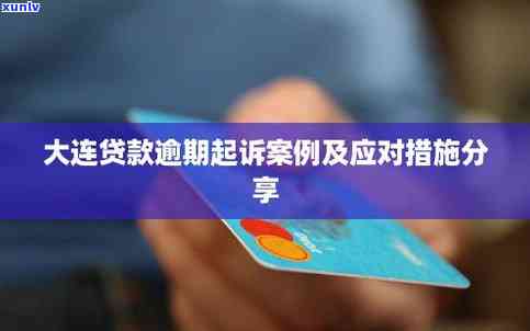 网商贷逾期被起诉后能有解决的办法吗，怎样应对网商贷逾期被起诉的情况？有解决办法吗？