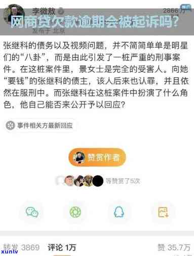 网商贷逾期要被起诉吗，警惕网商贷逾期：也许会面临被起诉的风险！