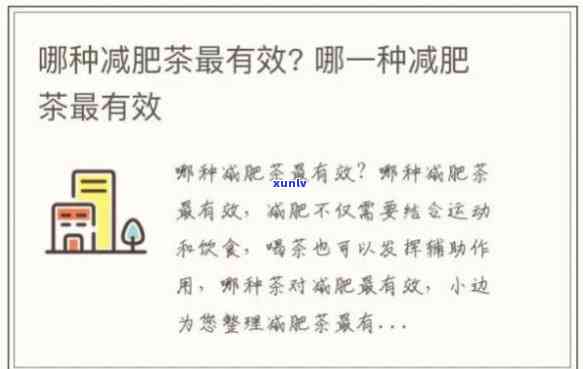 喝了减肥茶反而胖了很多？原因与解决办法全解析