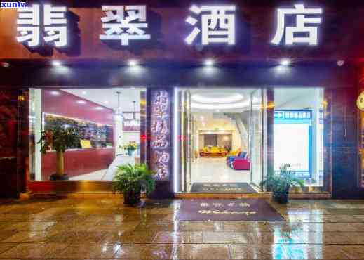 宜良翡翠酒店 *** ，查找宜良翡翠酒店联系方式？查看 *** 号码！