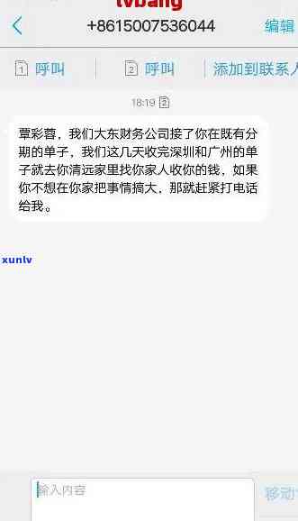 网商贷逾期上门通知短信：上门，请求月底还款，否则报警