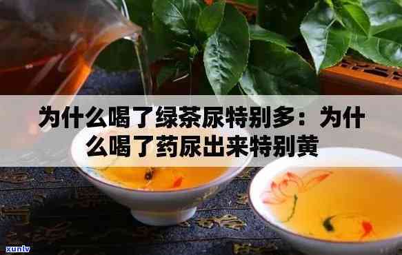 喝一晚上茶尿了四斤-喝一杯茶尿多是有病吗