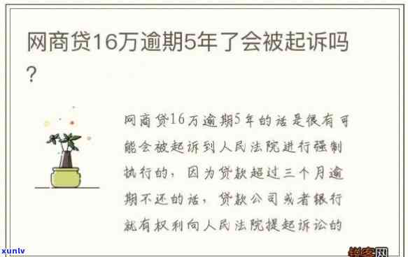 网商贷15万逾期半年起诉是不是有用？